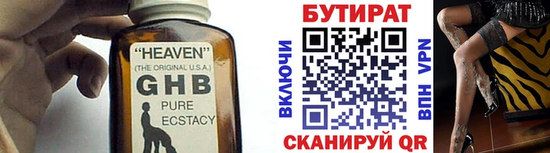 БУТИРАТ 1.4BDO  даркнет сайт  Феодосия 